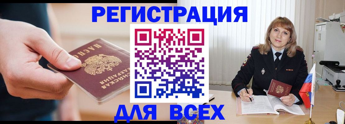 временная регистрация для школы в Магадане